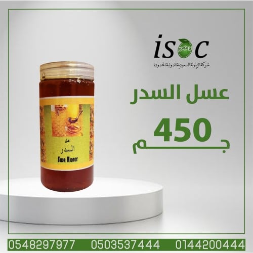 عسل السدر 450 جم