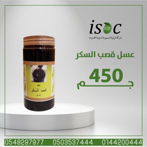 عسل قصب السكر 450 جم