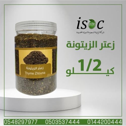 زعتر الزيتونة 500 جم
