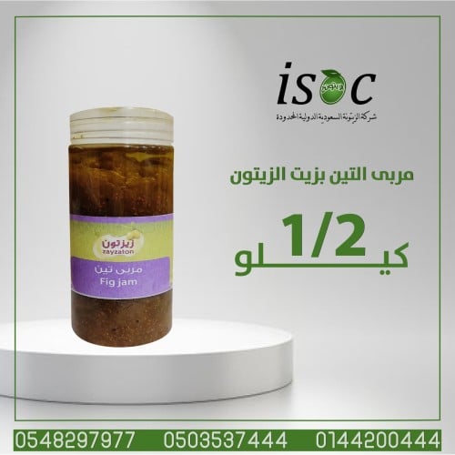 مربى التين نصف كيلو