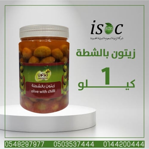 زيتون بالشطة 1كجم