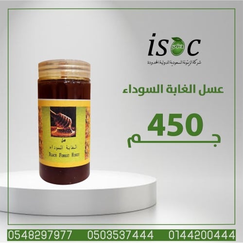 عسل الغابة السوداء 450جم