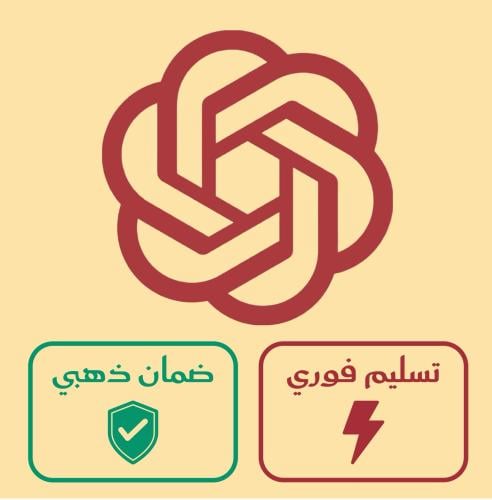 اشتراك شات جي بي تي بلس ChatGPT Plus (تسليم فوري)
