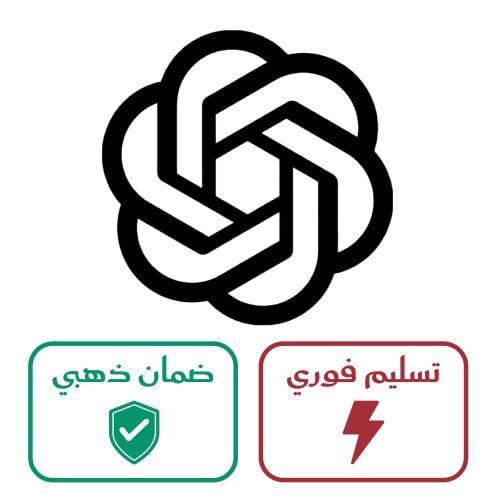 اشتراك شات جي بي تي بلس ChatGPT Plus (تسليم فوري)
