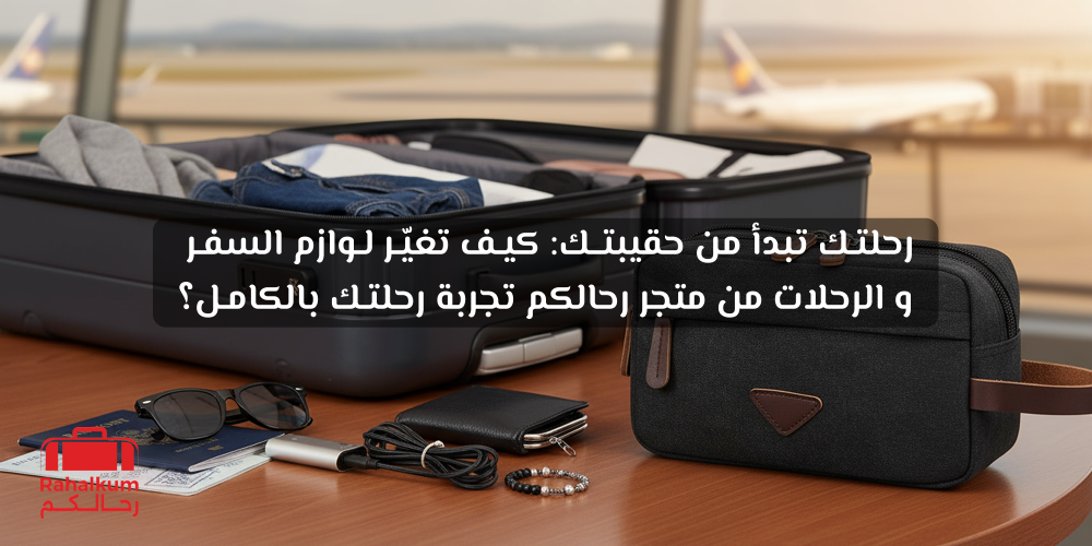 تجربة السفر