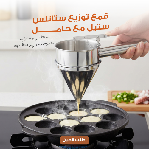 موزع قمع ستانلس ستيل مع رف متعدد الاستخدام 1.2 لتر من كاوسو