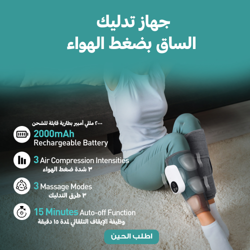 جهاز تدليك وتدفئة الساق والذراع بضغط الهواء (قطعتين)