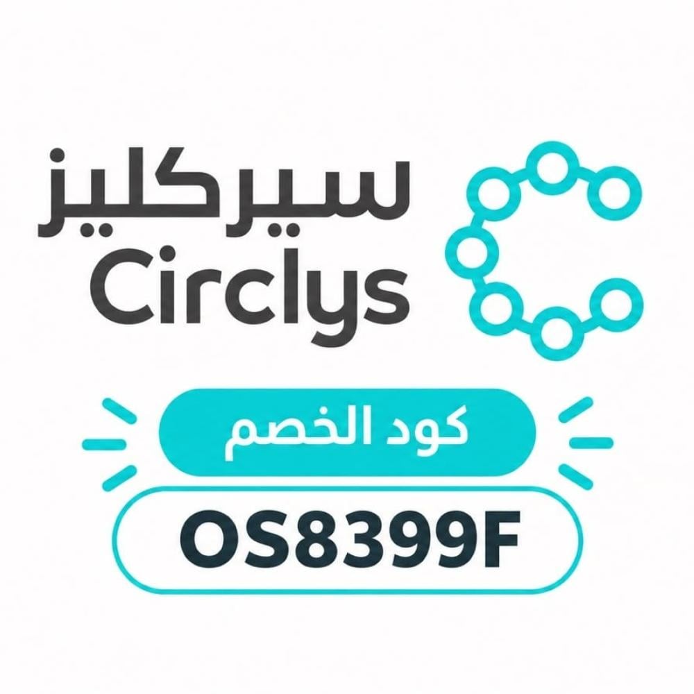كود خصم سيركليز