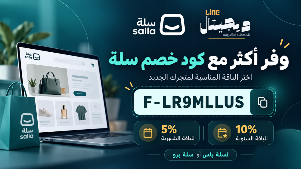 الفرق بين باقات سلة بلس وبرو 2026 مع كود خصم F-LR9MLLUS