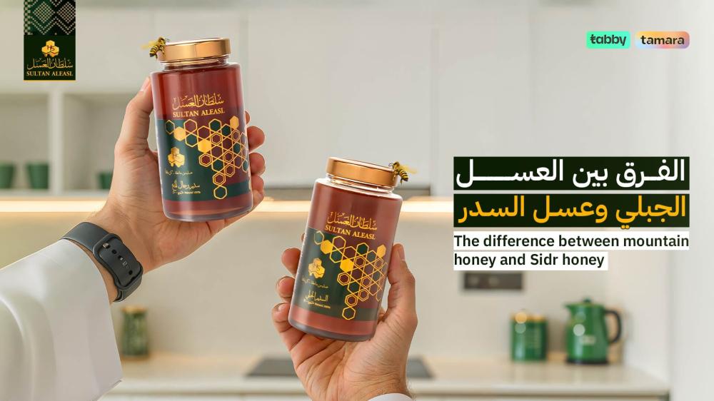 الفرق بين عسل السدر والعسل الجبلي