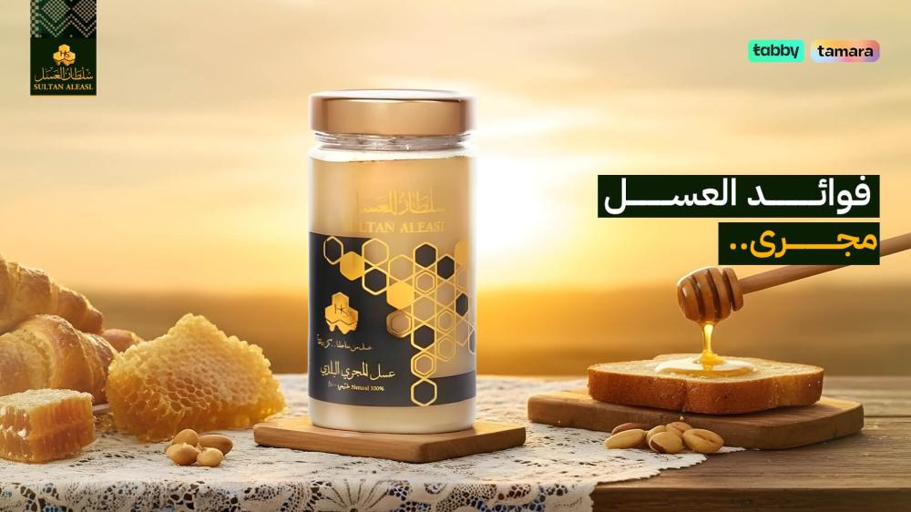 فوائد العسل المجرى