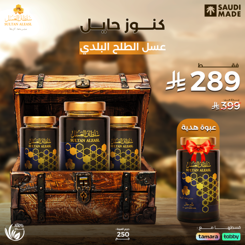 باقة كنوز حايل