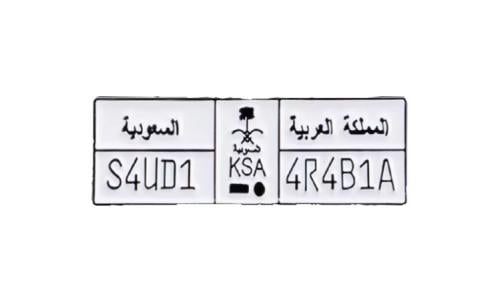 ستيكر معدن لوحة سعودية