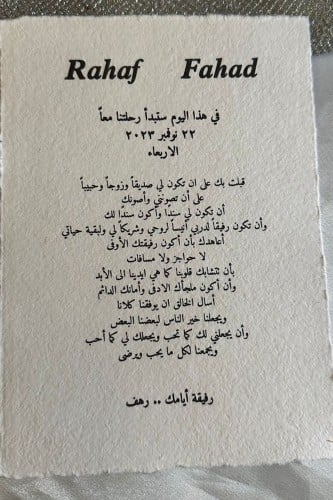 رسالة العمر