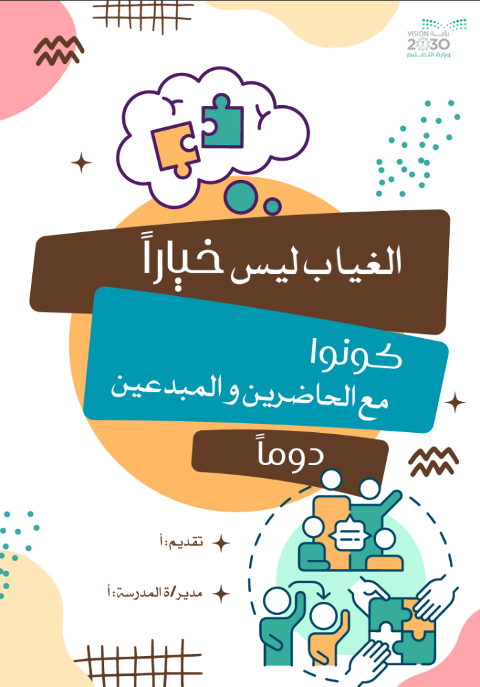 الانضباط المدرسي