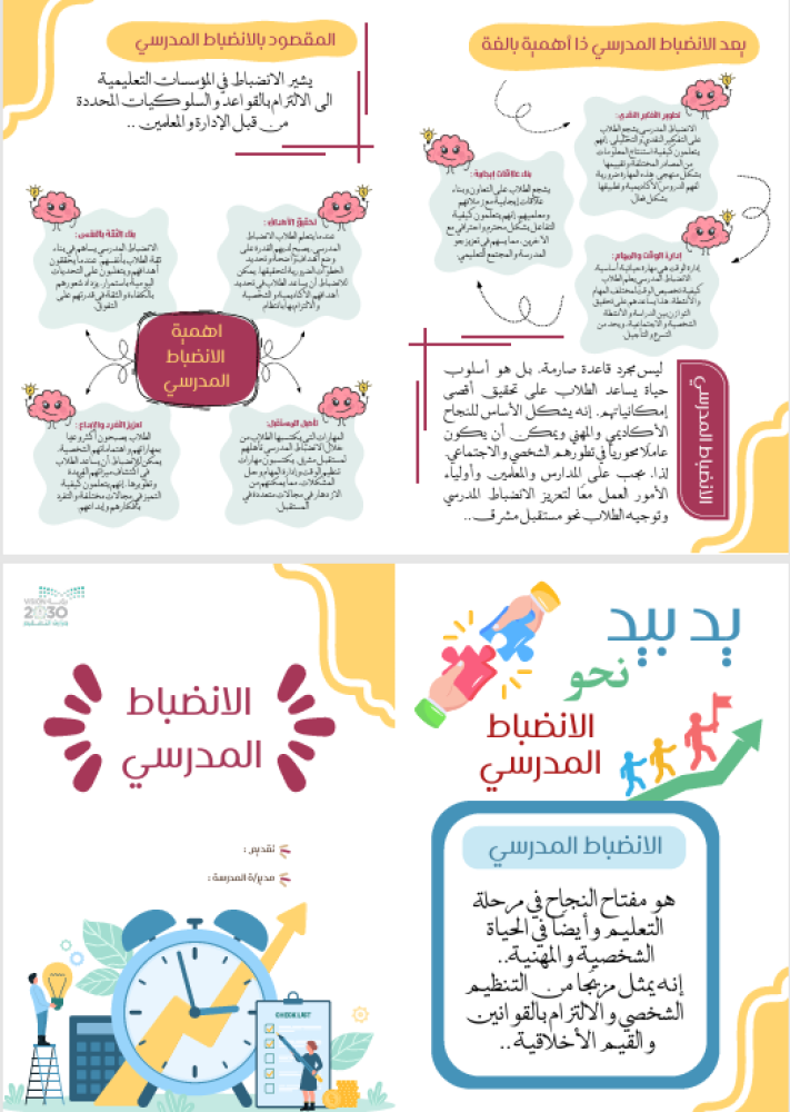 مطوية الانضباط المدرسي