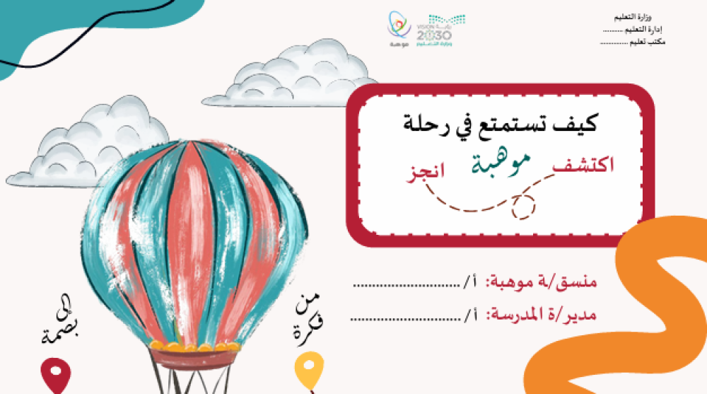 ورشة عمل موهبة