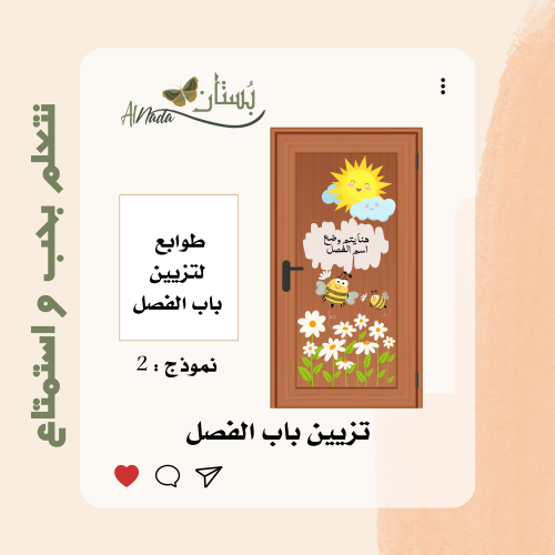 تزيين باب الفصل