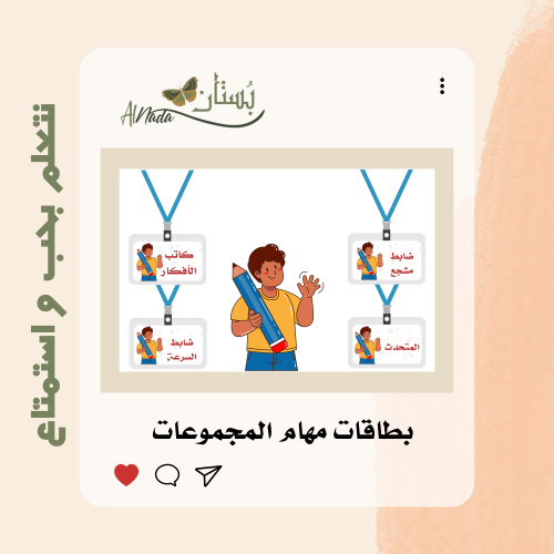 بطاقات مهام للمجموعات