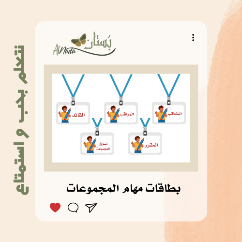 بطاقات مهام للمجموعات