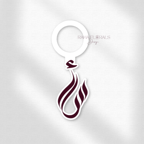 تصميم وطباعة تعليقة موية شكل احرف ( حسب احرف المطل...