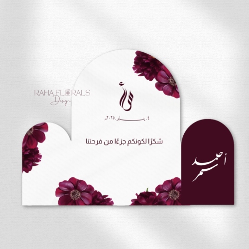 بطاقة طاولة ٣ أقواس ( الرجاء التواصل عند طلب تصميم...