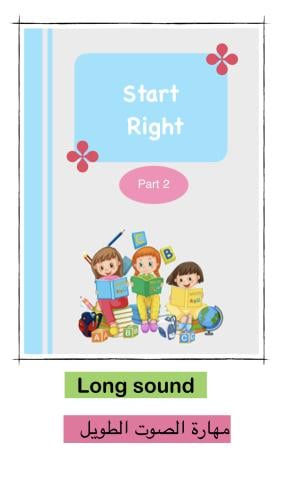 Start Right – Part 2: مهارة الصوت الطويل (Long Vow...