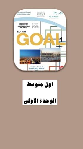 اول متوسط الوحدة الاولى