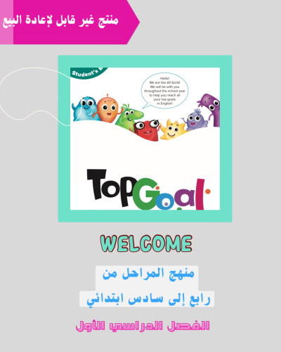 Welcome منهج ( رابع ابتدائي )