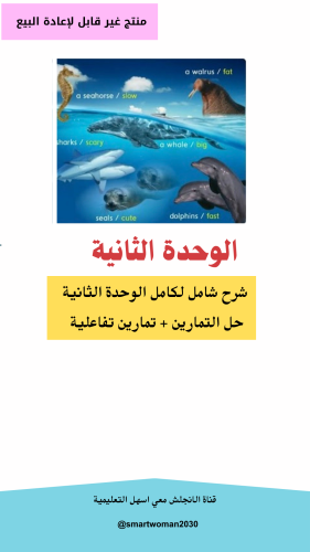 الوحدة الثانية (ثالث ابتدائي )