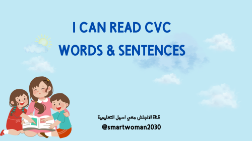 كتيب خاص بمهارة الصوت القصير short vowel