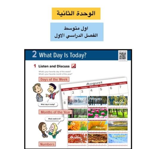 اول متوسط الوحدة الثانية