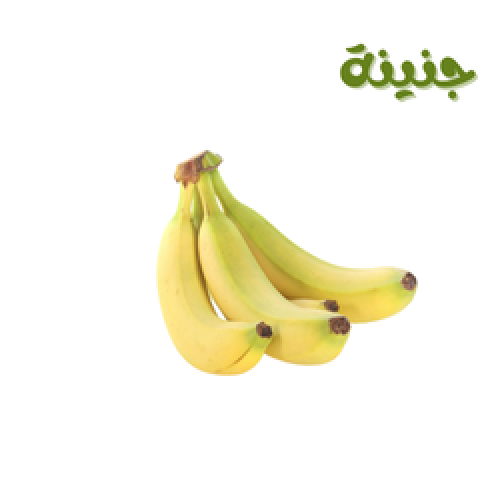 موز الشربتلي - بالوزن