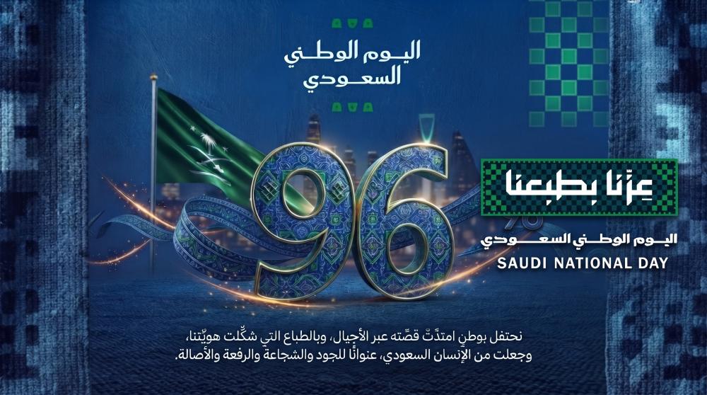 اليوم الوطني السعودي 96