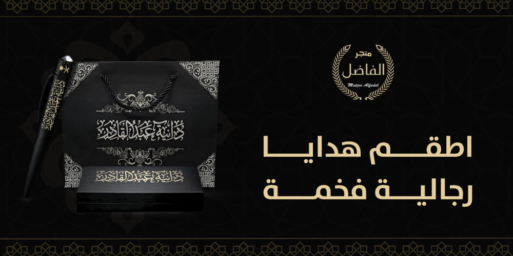 اطقم هدايا رجالية فخمة