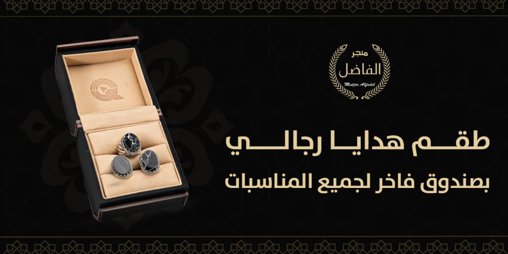 طقم هدايا رجالي