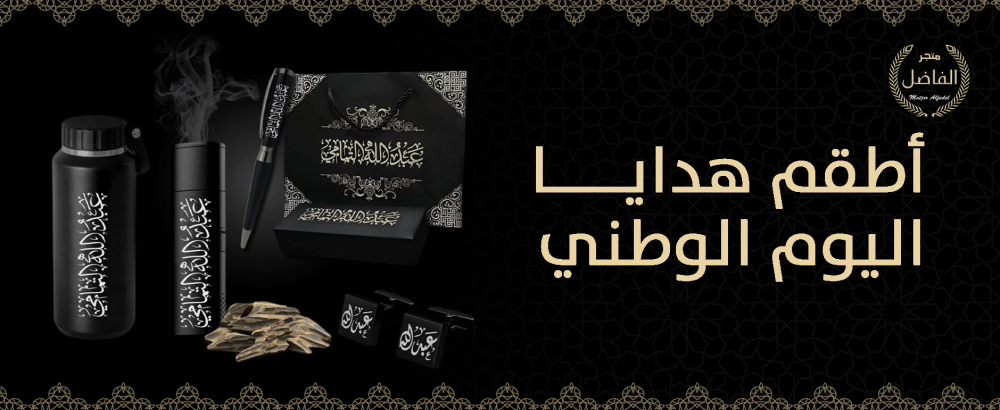 أطقم هدايا اليوم الوطني