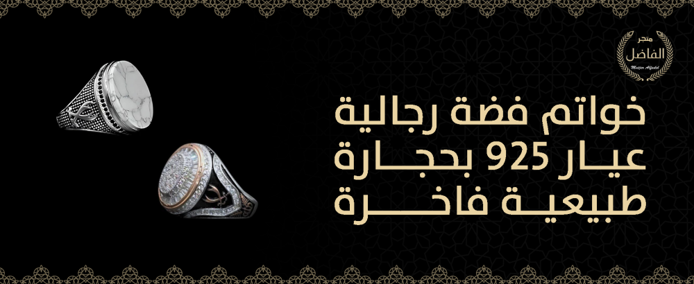خواتم فضة رجالية عيار 925