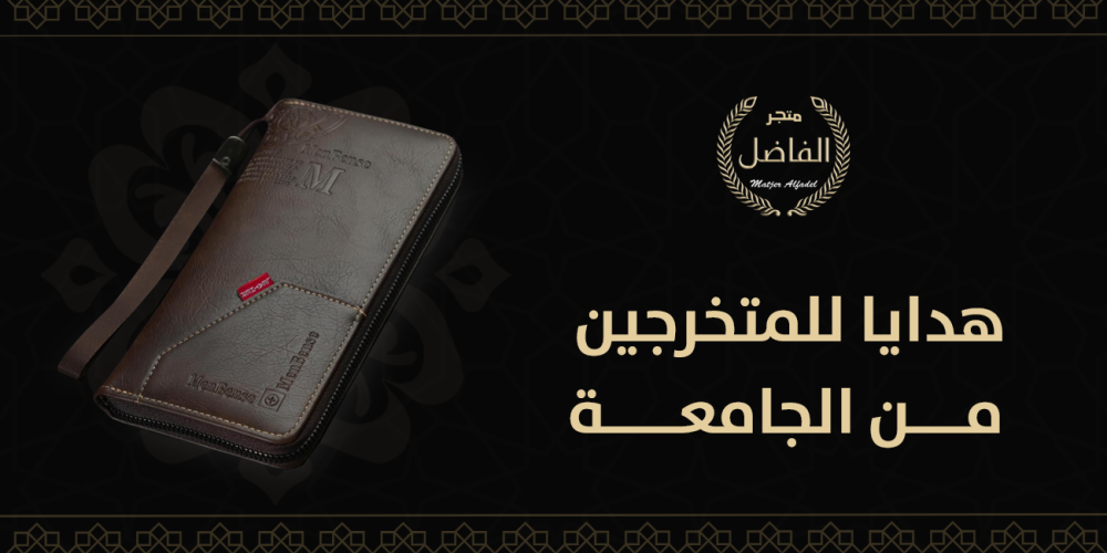 هدايا للمتخرجين من الجامعة