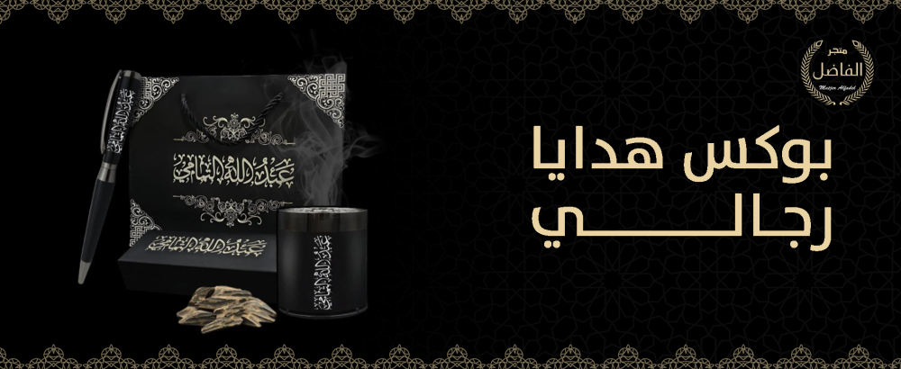 بوكس هدايا رجالي