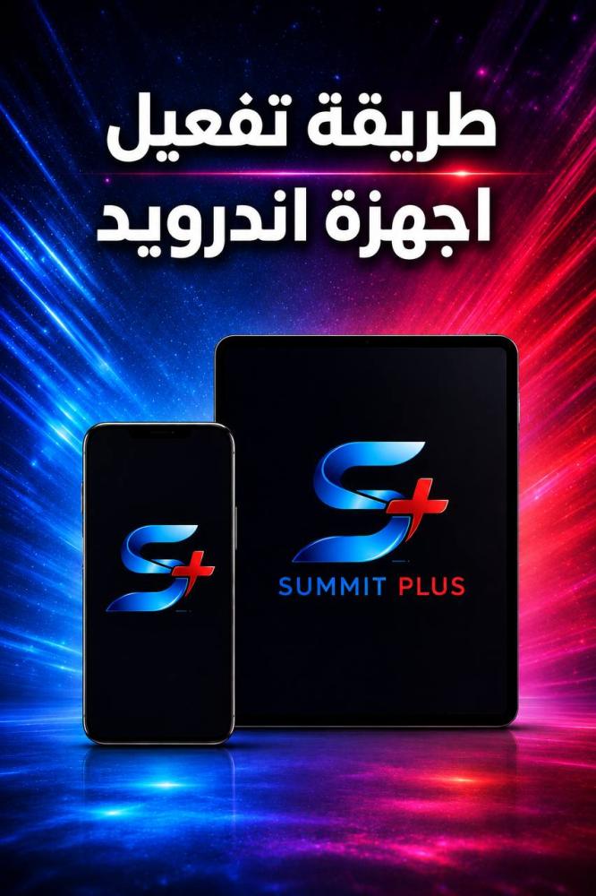 طريقة التفعيل لجوالات الأندرويد