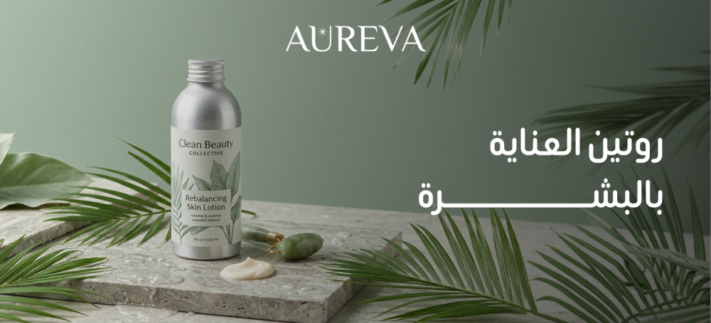 العناية بالبشرة