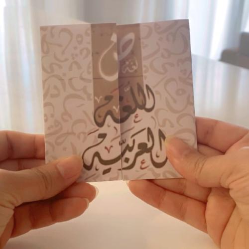 كرت ليوم اللغة العربية
