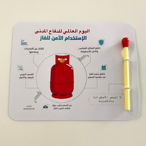 قلم ليوم الدفاع المدني