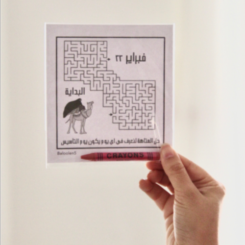 توزيعات لعبة المتاهه خاصه بيوم التأسيس