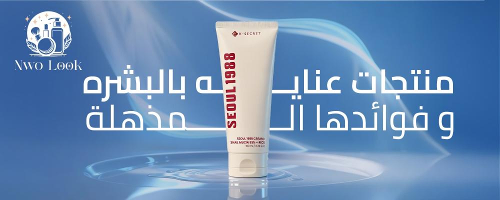 منتجات عنايه بالبشره