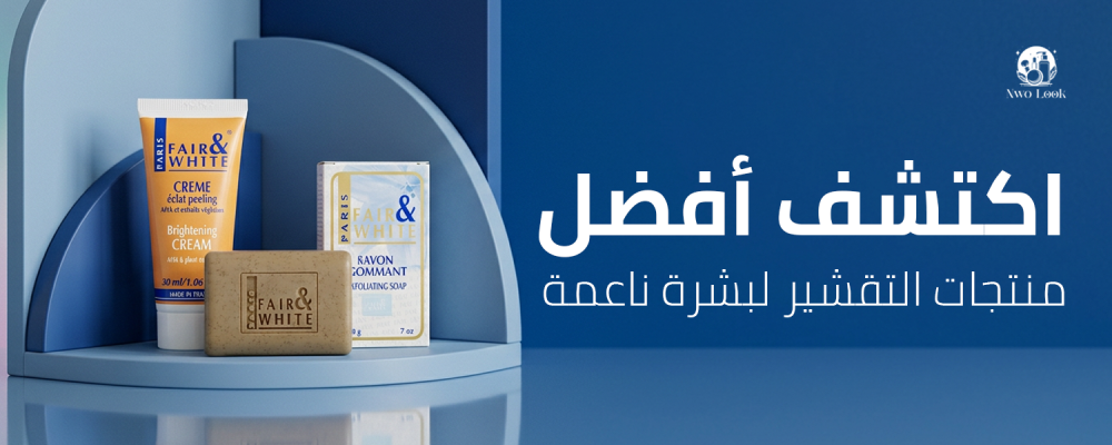منتجات التقشير