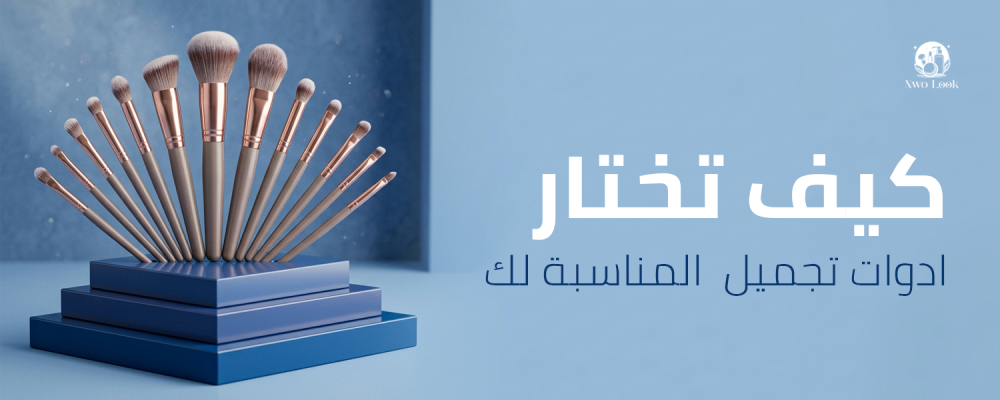 ادوات تجميل