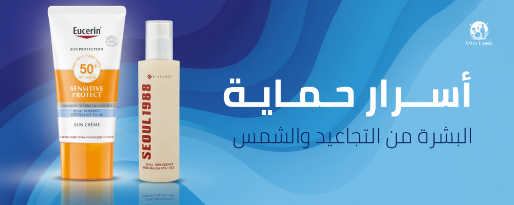 حماية البشرة