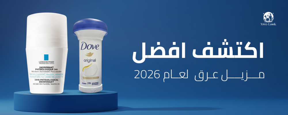 افضل مزيل عرق